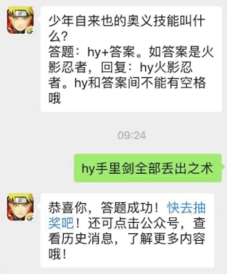 少年自来也的奥义技能叫什么？火影忍者手游7月29日每日一题答案