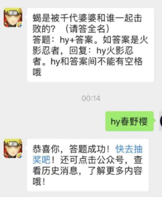 蝎是被千代婆婆和谁一起击败的？火影忍者7月30日每日一题答案