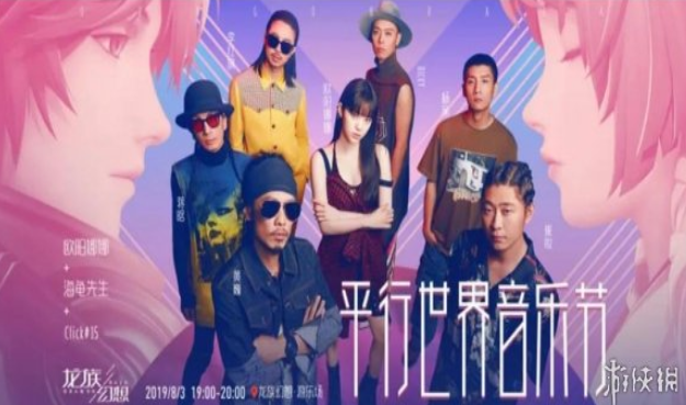 龙族幻想世界平行音乐节将于8月3日19:00开启，这个消息是不是对的呢？龙族幻想7月30日答案