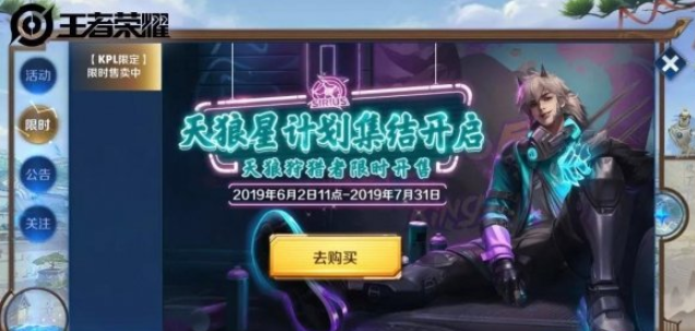 7月31日即将下架哪一个英雄的KPL限定皮肤呢？王者荣耀7月31日每日一题答案