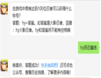 在游戏中拥有达到100位忍者可以获得什么称号？火影忍者7月31日每日一题答案