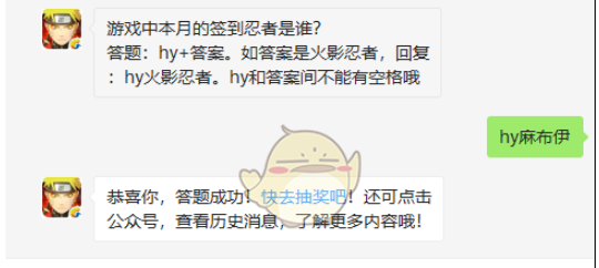 游戏中本月的签到忍者是谁？火影忍者8月1日每日一题答案