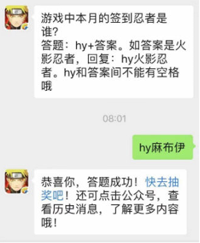 游戏中的天赋提升，除普通天赋还有哪种天赋？火影忍者手游8月2日每日一题答案