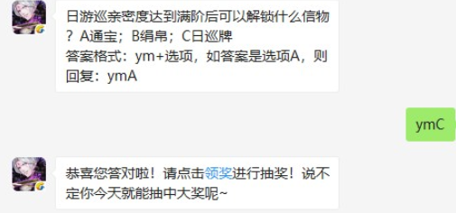 日游巡亲密度达到满阶后可以解锁什么信物？云梦四时歌8月2日每日一题答案