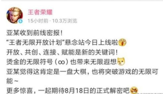 王者荣耀自走棋模式要出来了吗？王者荣耀王者无限开饭计划是什么