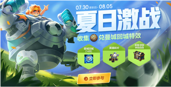 王者荣耀夏日蹴鞠怎么获得_夏日激战蹴鞠活动获得方法介绍