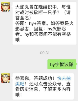 大蛇丸曾在晓组织中，与谁对战时被砍断一只手？火影忍者手游8月3日每日一题答案
