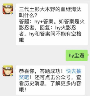 三代土影大木野的血继淘汰叫什么？火影忍者手游8月4日每日一题答案