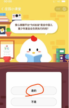 爱心捐赠平台为5加油是由中国儿童少年基金会负责执行的吗？蚂蚁庄园小课堂8月5日每日一题答案