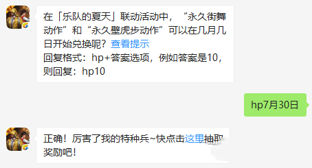 “缘定七夕”活动几月几日开始？和平精英8月6日每日一题答案