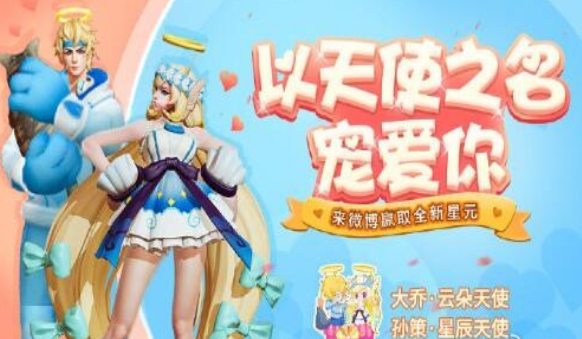 王者荣耀七夕羁绊英雄有哪些_2019七夕羁绊英雄活动任务及奖励介绍