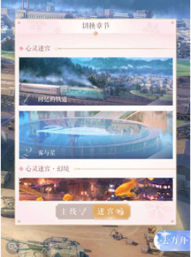 《闪耀暖暖》心灵迷宫全关卡通关搭配攻略大全