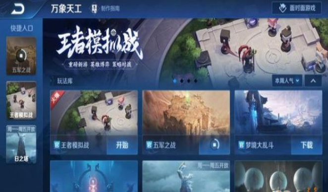 王者荣耀万象天工怎么玩_王者荣耀万象天工玩法介绍