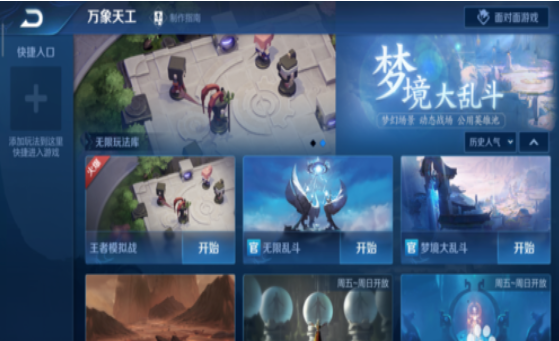 王者荣耀万象天工在哪_万象天工系统进入方法介绍