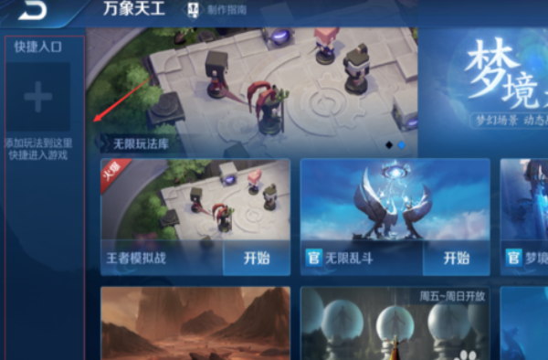 王者荣耀万象天工在哪_万象天工系统进入方法介绍
