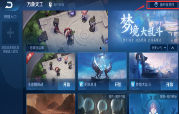 王者荣耀万象天工在哪_万象天工系统进入方法介绍