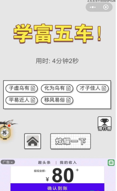 《成语招贤记》8月13日每日挑战答案