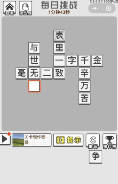 《成语招贤记》8月15日每日挑战答案