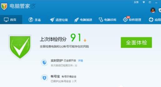 腾讯电脑管家中安全沙箱的使用方法