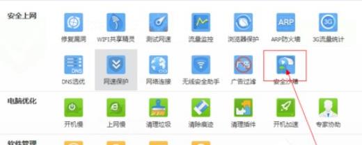 腾讯电脑管家中安全沙箱的使用方法