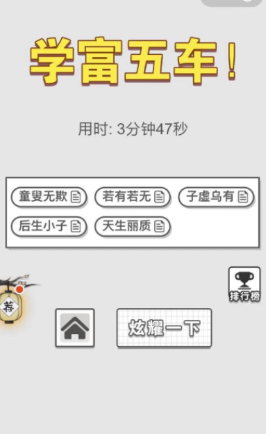 《成语招贤记》8月16日每日挑战答案