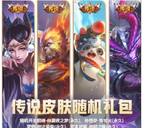 王者荣耀微信游戏6周年送皮肤有哪些