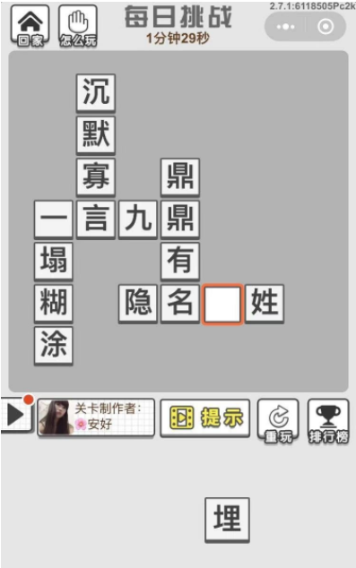 《成语招贤记》8月19日每日挑战答案