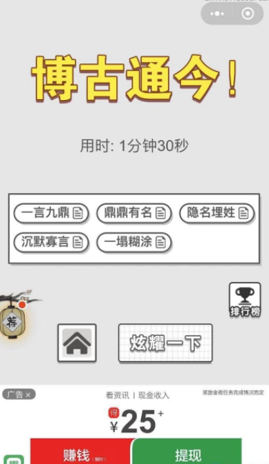 《成语招贤记》8月19日每日挑战答案