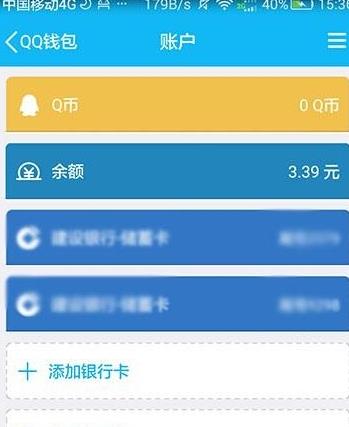手机QQ账户余额怎么查询