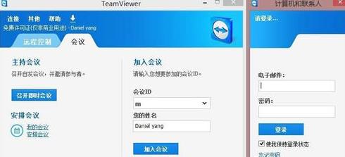 TeamViewer使用方法介绍