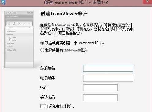 TeamViewer使用方法介绍
