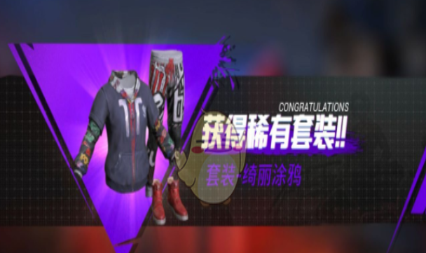 《和平精英》绮丽涂鸦套装获取方法