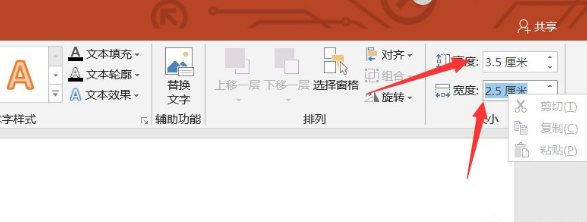 ppt制作电子证件照方法介绍