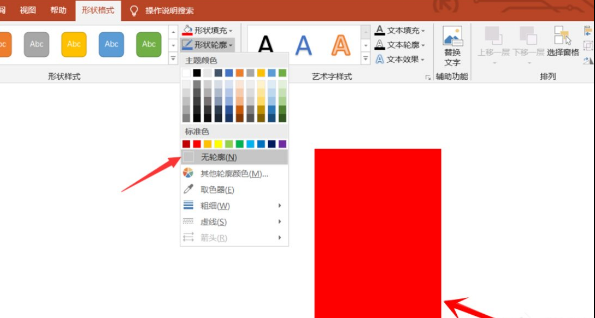 ppt制作电子证件照方法介绍