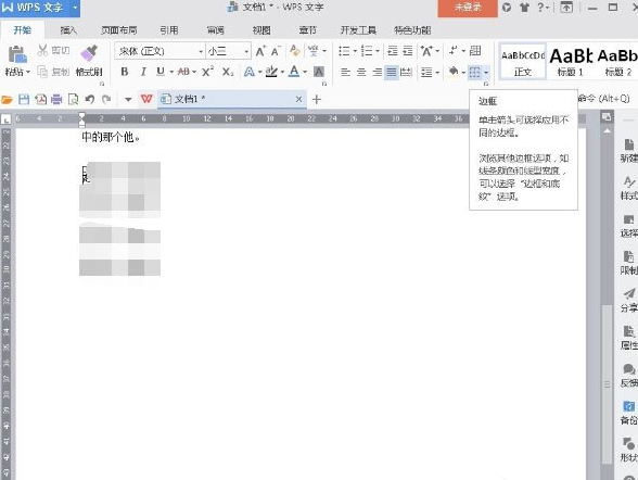 WPS Office 2016怎么增加外侧边框