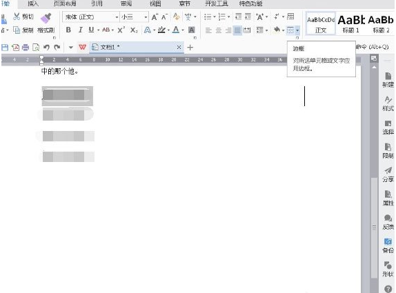 WPS Office 2016怎么增加外侧边框