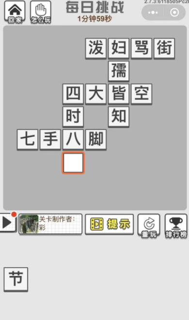 《成语招贤记》8月22日每日挑战答案
