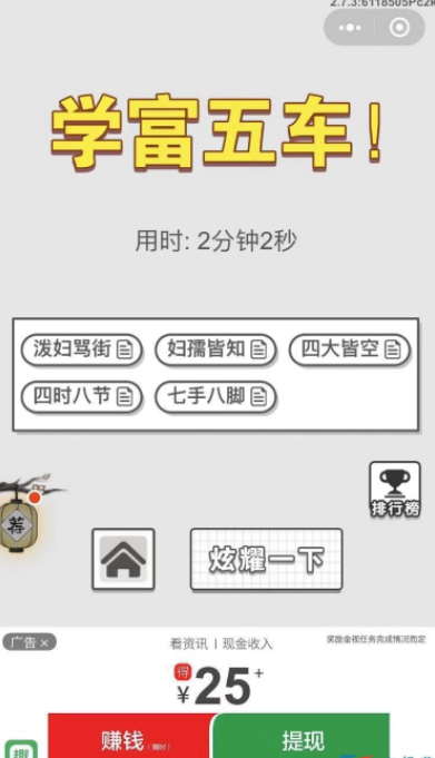 《成语招贤记》8月22日每日挑战答案