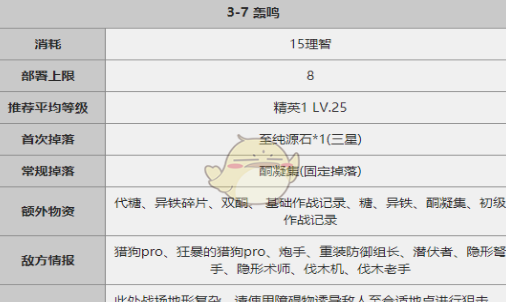 《明日方舟》3-7通关攻略