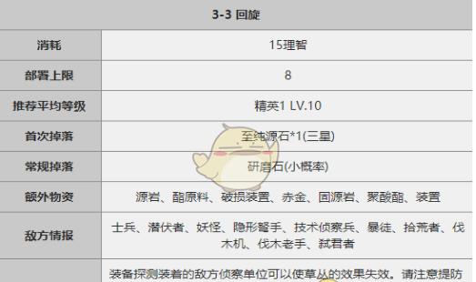 明日方舟3-3关卡攻略