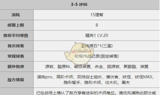 《明日方舟》3-5关卡攻略