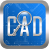CAD浏览工具