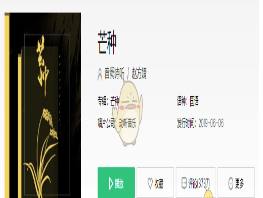 抖音芒种歌曲介绍