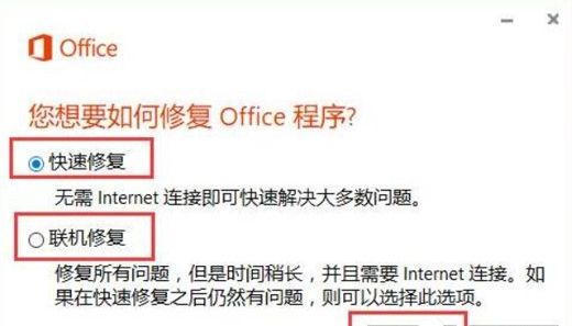 Office2016图标修复方法介绍