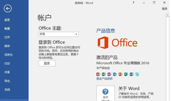 Office2016最新激活密钥介绍