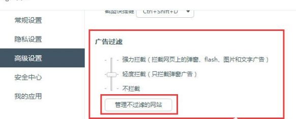 百度浏览器设置广告拦截的具体方法