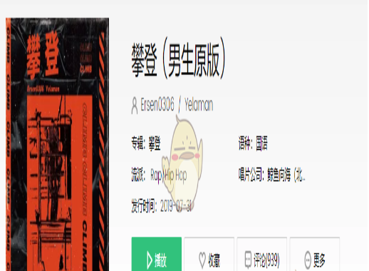 抖音攀登歌曲介绍