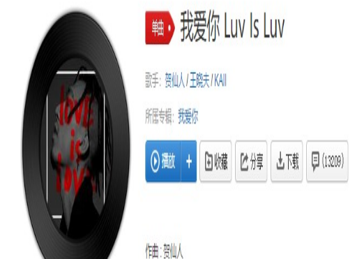 抖音我爱你 Luv Is Luv歌曲介绍