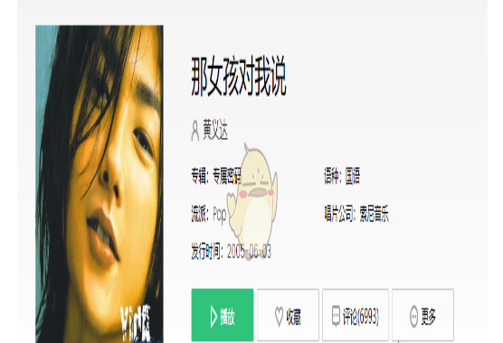 抖音那女孩对我对我说歌曲介绍