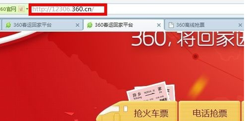 360抢票浏览器离线抢票方法介绍